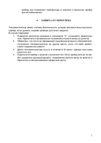 Страница 7
