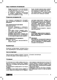 Страница 7