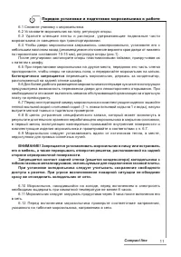 Страница 11