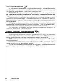 Страница 20