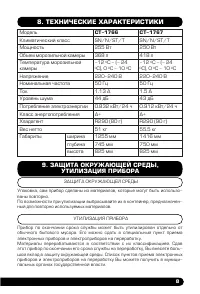 Страница 9