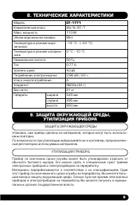 Страница 9
