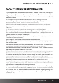 Страница 11