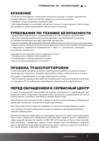 Страница 9