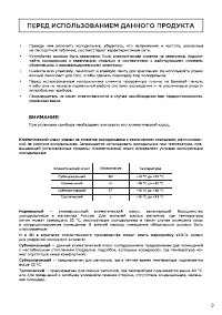 Страница 9