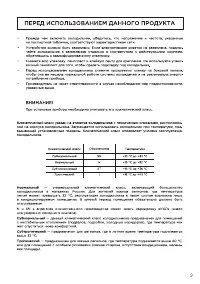 Страница 9