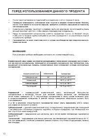 Страница 10