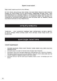 Страница 36