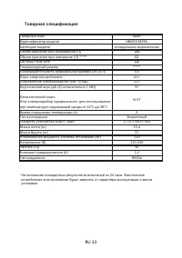 Страница 23