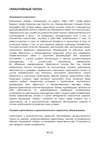 Страница 25