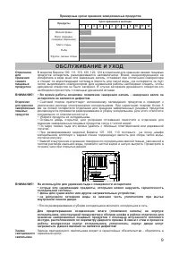 Страница 9