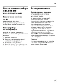 Страница 23