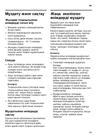 Страница 43
