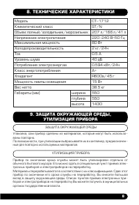 Страница 9