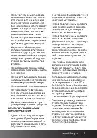 Страница 5