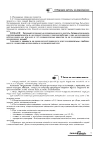 Страница 7