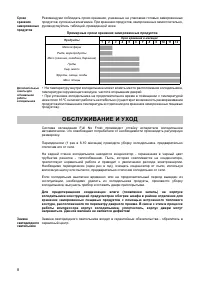 Страница 8