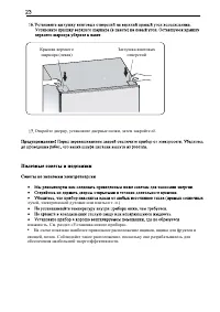 Страница 23