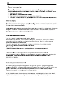 Страница 25