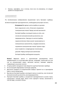Страница 30