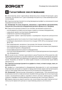 Страница 12