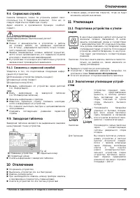 Страница 25