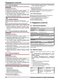 Страница 20
