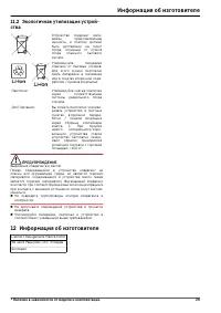 Страница 25