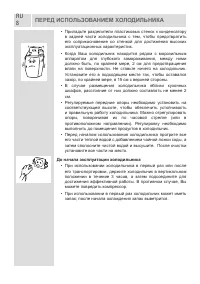 Страница 8