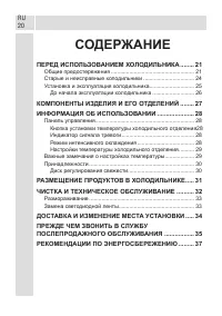 Страница 20