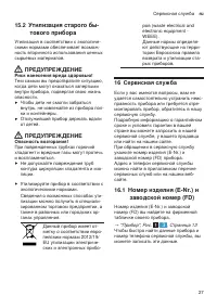 Страница 27