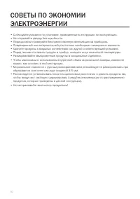 Страница 10