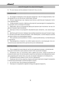 Страница 6
