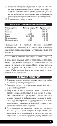 Страница 9