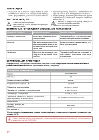 Страница 24
