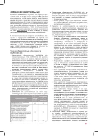 Страница 11