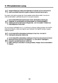 Страница 11