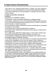 Страница 14