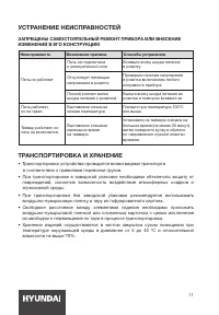 Страница 11