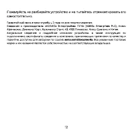 Страница 12