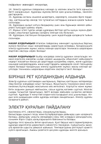 Страница 12