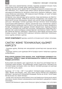 Страница 13