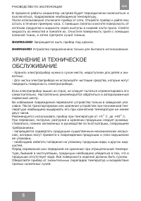 Страница 6