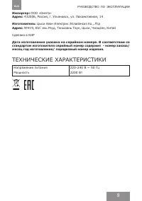 Страница 9