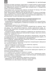 Страница 11