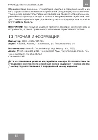 Страница 12