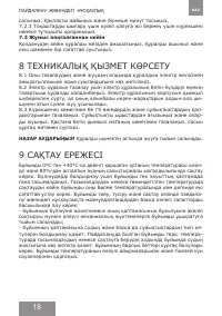 Страница 18