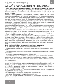 Страница 20