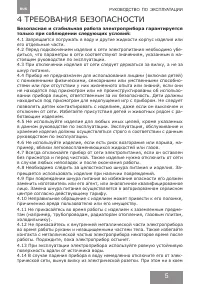 Страница 5