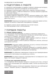 Страница 8